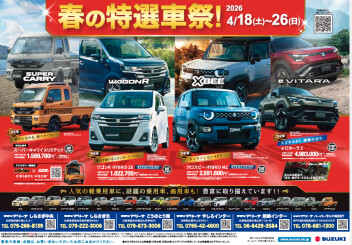 春の特選車祭始まります♪